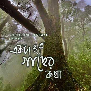 Ekta Gacher Kotha
