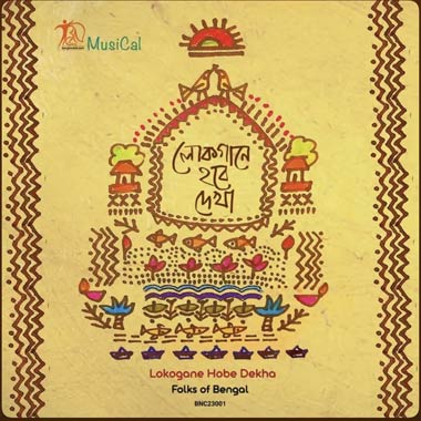 Lokogaane hobe Dekha